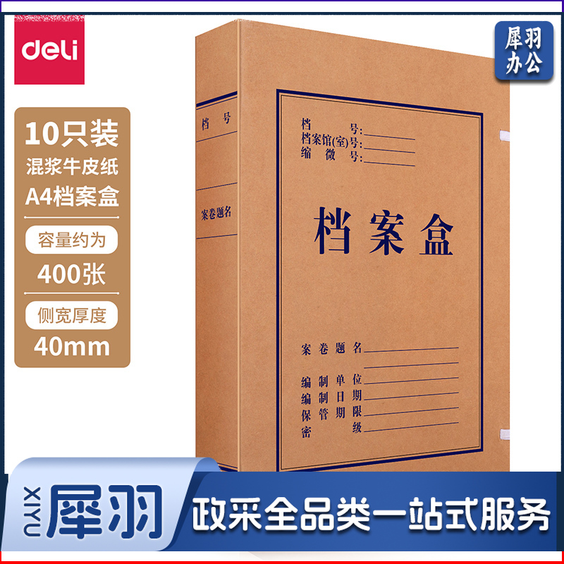 得力 5921 档案盒 310*220*40mm 10个装 牛皮纸文件袋