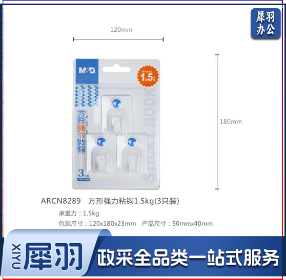 晨光ARCN8289方形强力粘钩1.5kg(3只装)DBJ202302281420521