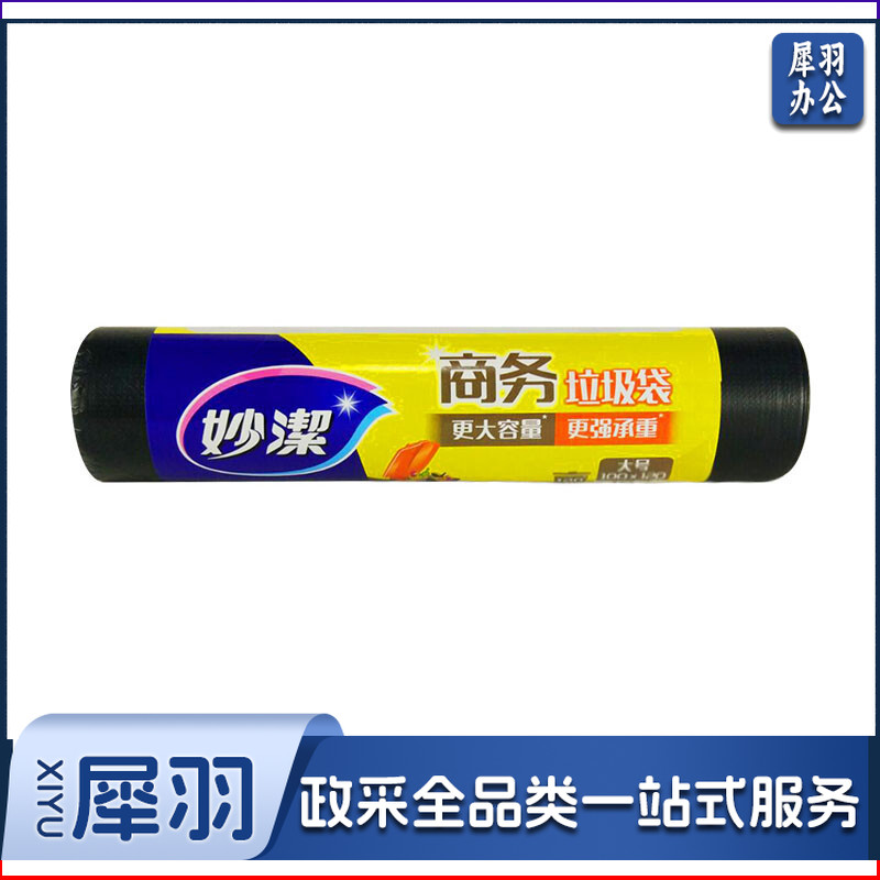 妙洁 商务垃圾袋 大号 黑色 强承重 物业超市搬家 文明干湿分类