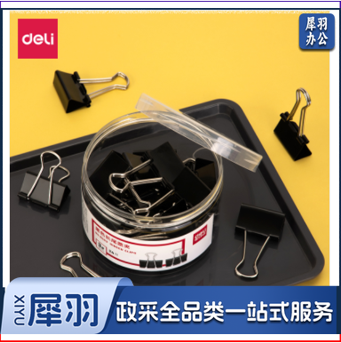 得力8563-3#黑色长尾票夹32mm(筒装)(黑)(24只/筒)