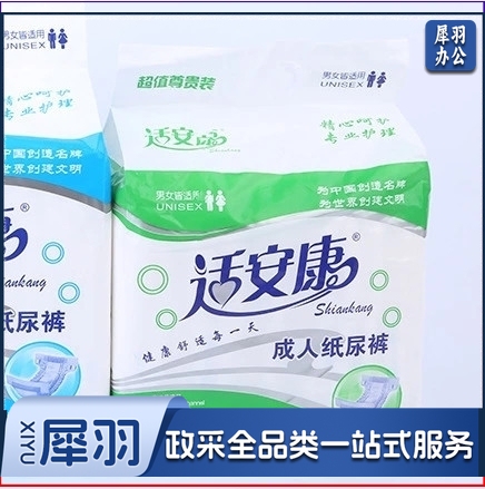 适安康成人纸尿裤 XL大码加厚老人尿不湿男女士用（10片装）