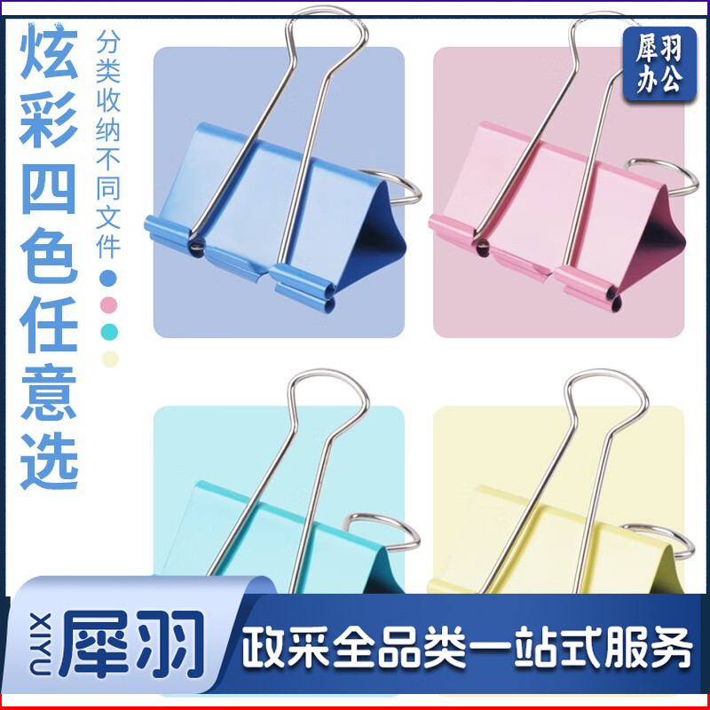 晨光(M&G)文具3#32mm 24只/罐 彩色长尾夹 中号金属票据夹 经济型办公燕尾夹 ABS916J3