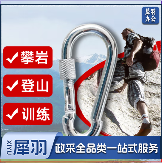  户外攀岩主锁 登山扣锁 攀岩钩  2.3mm 长29mm 10个装  货号：WY
