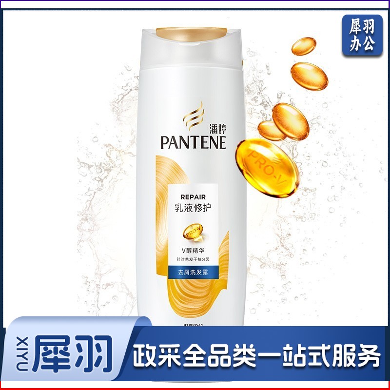 潘婷乳液修护去屑洗发水200g 强韧发质 持久去屑 洗发水洗发膏（新旧随机发 男士女士通用）