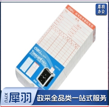 得力3935考勤卡(白)188*85mm(100张/包)