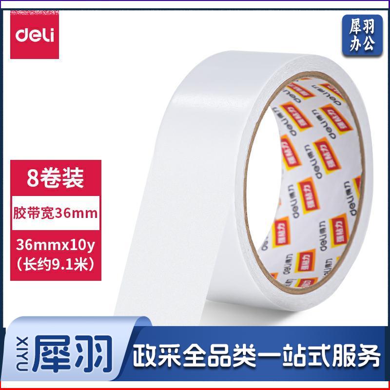 得力30415棉纸双面胶带36mm*10y*80um(白)(8卷/筒)