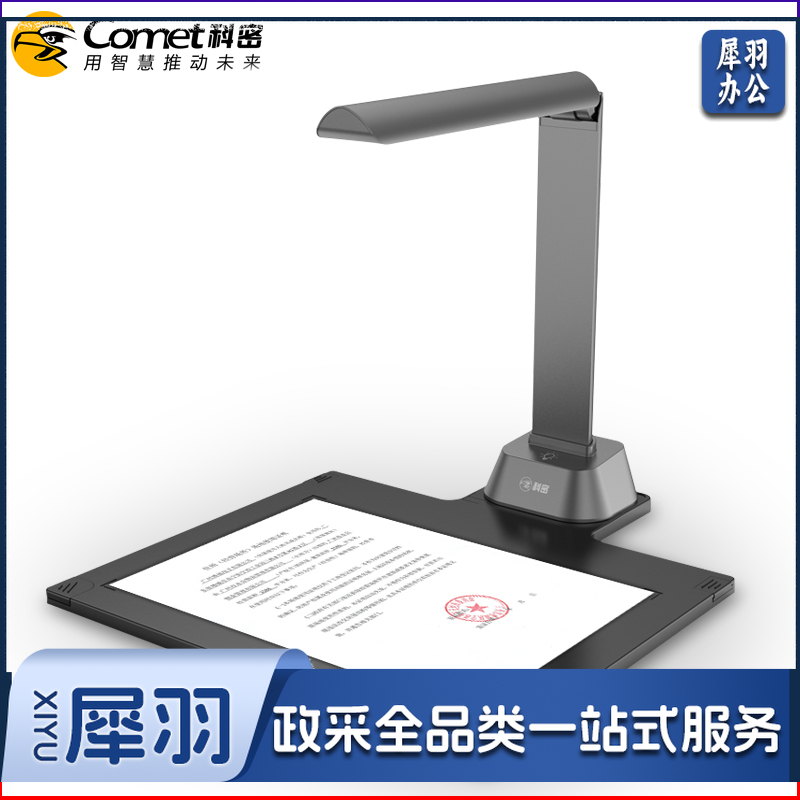 科密(comet)  GP1500AF高拍仪 1600万高清像素 可在线升级扫描仪 智能拍摄编辑 OCR文字识别 A4文件合同凭证