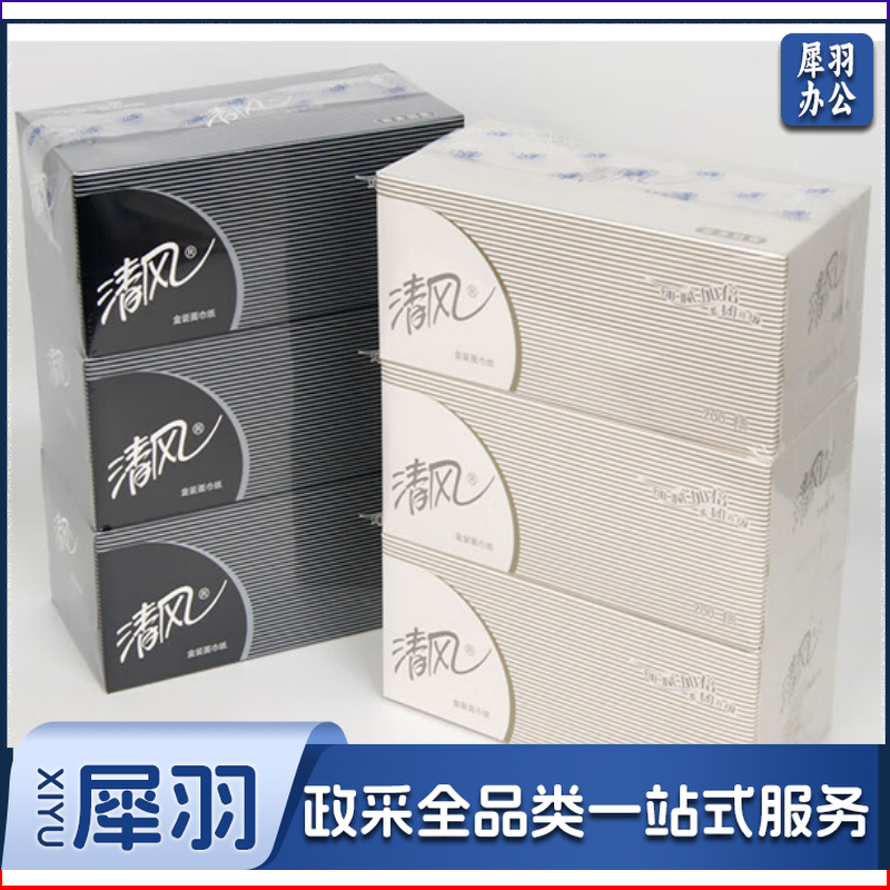 清风2层200抽简约盒装面巾纸