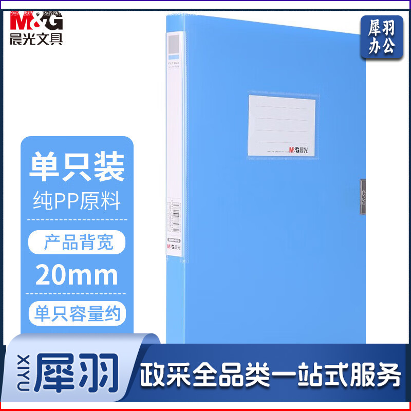 晨光20mm经济型档案盒蓝ADM94812  10个装/包