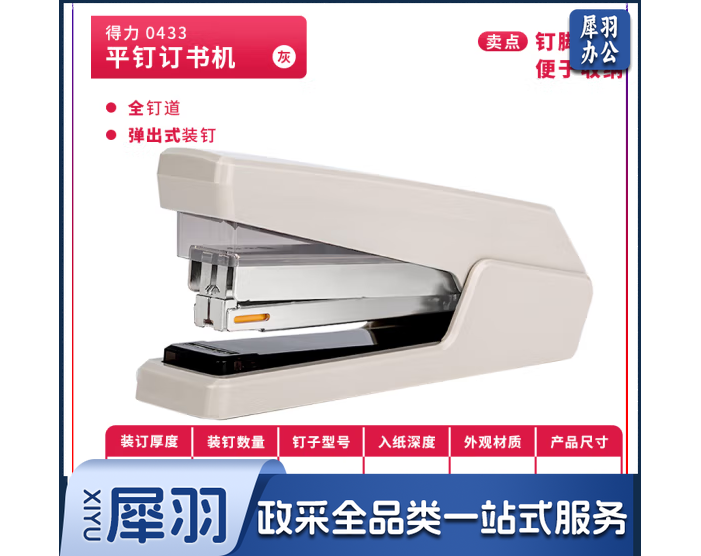 得力(deli)0433 平钉省力型订书机 单指按压平钉包角 灰色