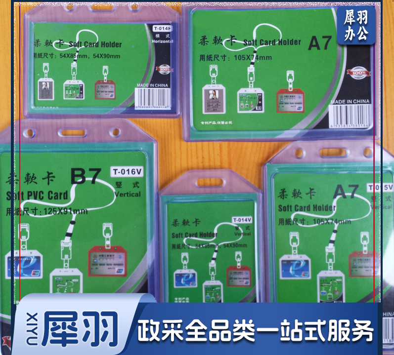 横式胸卡证件工作牌卡套 工牌挂绳 证件卡套 学生透明PVC皮套卡套 柔软卡 105*76mm