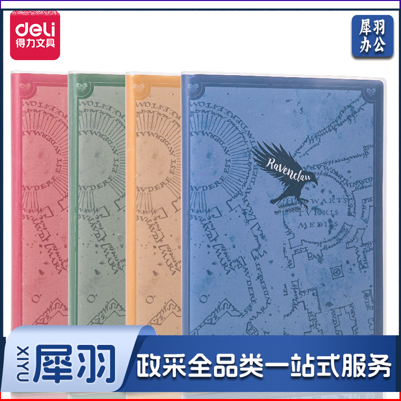 得力VT16128哈利波特胶套本(哈利波特)(本)