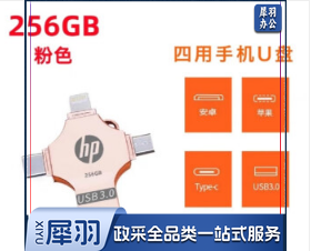 U盘1TB苹果typec双接口大容量手机电脑两用高速3.0 十字 四合一粉色256/g  （惠   普  ）