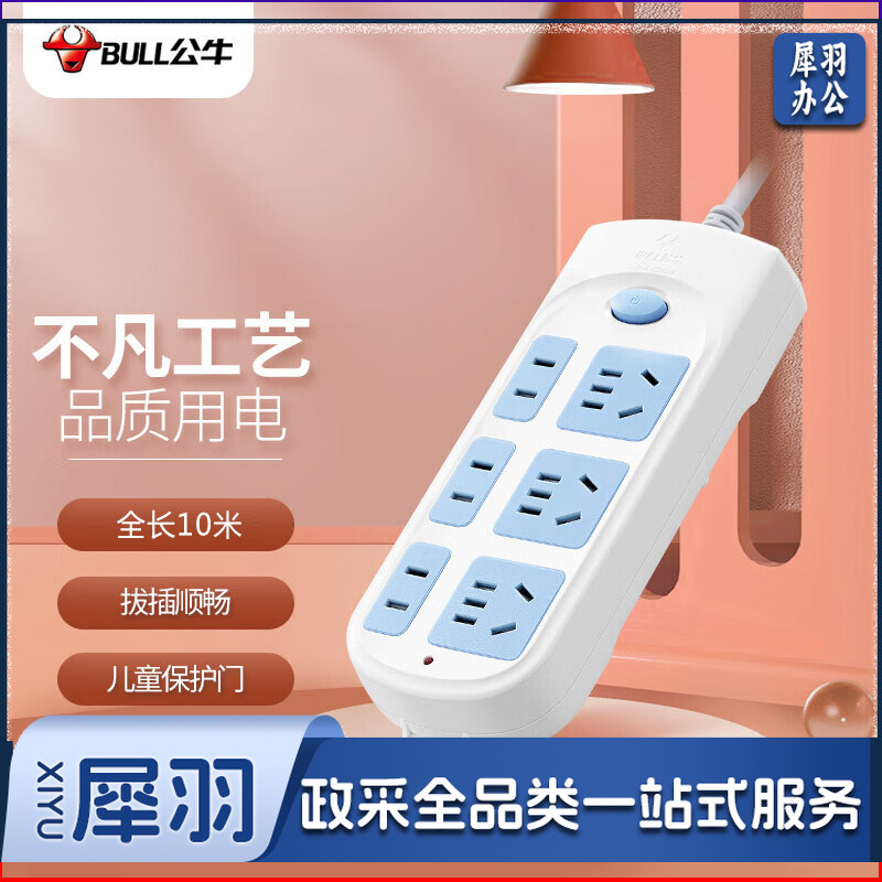 公牛（BULL）GN-609 新国标插座/插线板/插排/排插/接线板/拖线板 6位总控全长10米