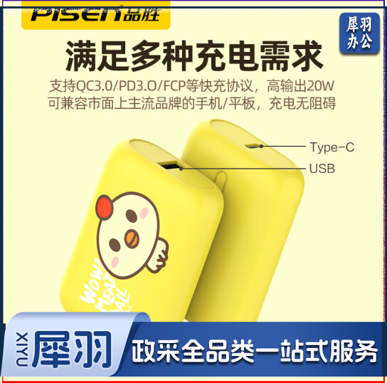 品胜(PISEN) QP20充电宝10000毫安PD20W快充可爱卡通超萌少女迷你便携移动电源上飞机四喜丸子 鸡咯咯【USB+PD双输出 20W全面快充提速】