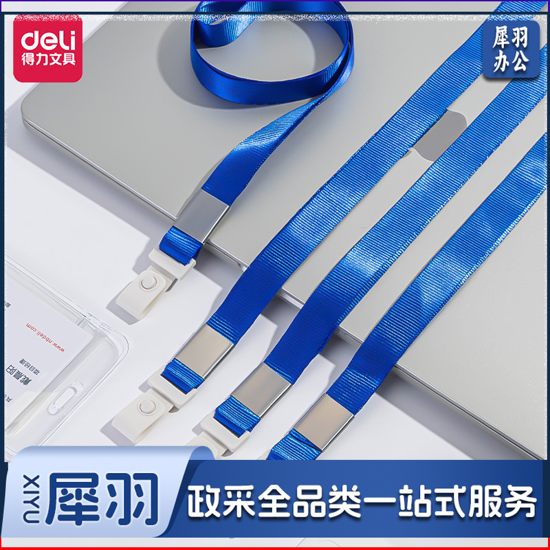 得力 工作牌挂绳  蓝色 12根 PZ21