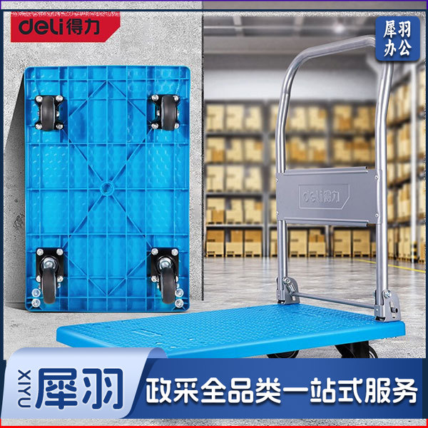 得力(deli)轻音轮平板车手推车折叠拖车搬运车73x47cm承重约300斤 DL431150