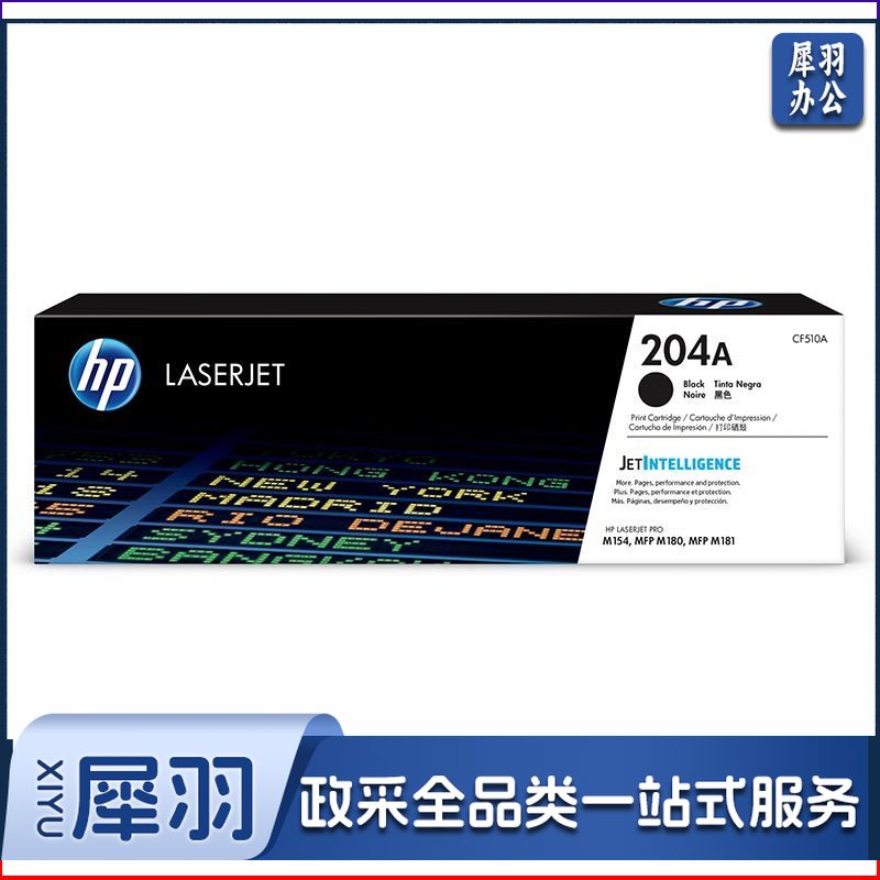 惠普CF510A 204A黑色 单位：个