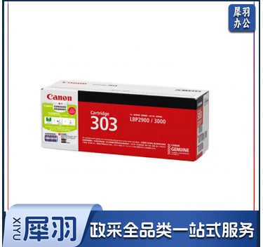 佳能 CRG-303 黑色 适用LBP-2900+ 3000 CRG 303 黑色