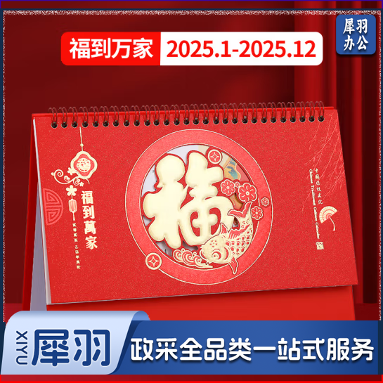 红色台历2025年蛇年月历计划本式大格子日历桌面摆件订制大号喜庆日历礼品定制企业广告logo 福到万家