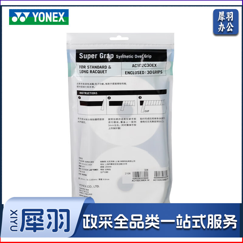 尤尼克斯(YONEX)吸汗带羽毛球拍网球拍粘性薄款防滑手胶 白色粘性吸汗带(30条装)颜色随机