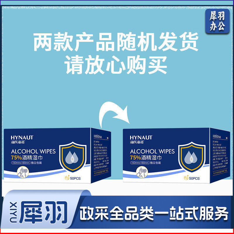 海氏海诺 75%酒精湿巾 18*15cm*50片