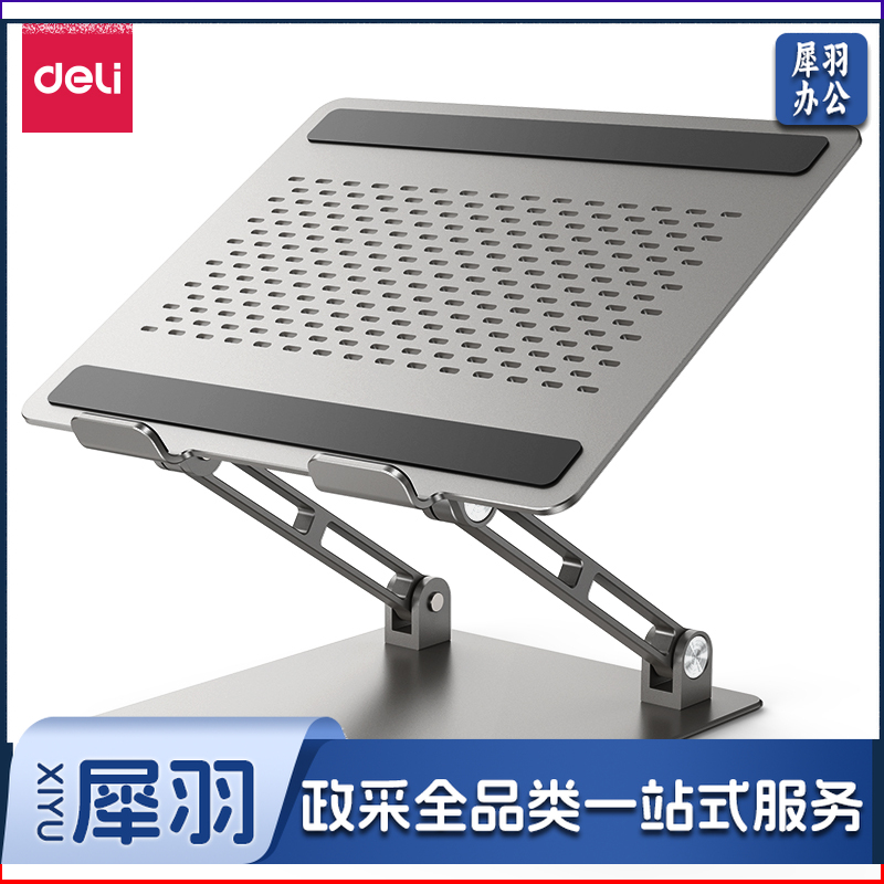 得力CS-Z1可调升降笔记本散热器笔记本支架/铝合金/银色(个)