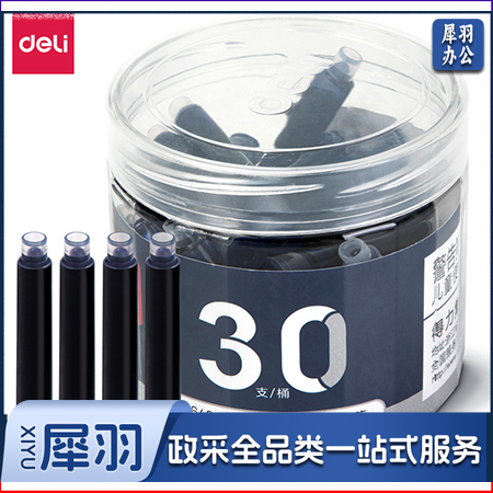 得力S646钢笔墨囊(墨蓝)(30支/桶)