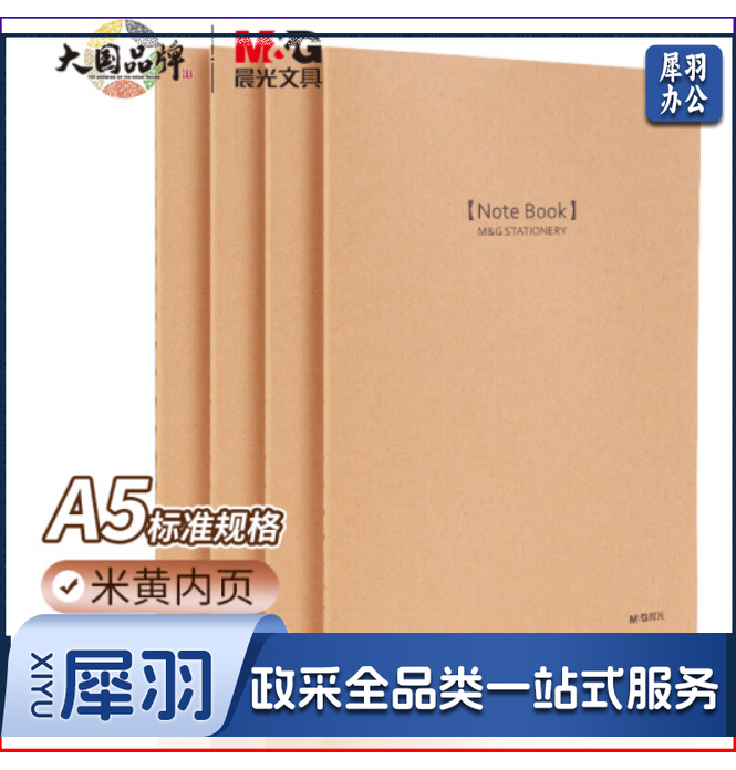 晨光文具A5/40张缝线本 办公记事笔记本子 简约生活系列牛皮纸学生软抄办公本  APYFJ12   WLSZ0131222615751