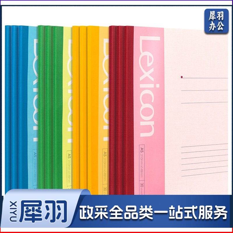 得力/deli 7665  80页 B5 无线本笔记本（单位：本） 混色