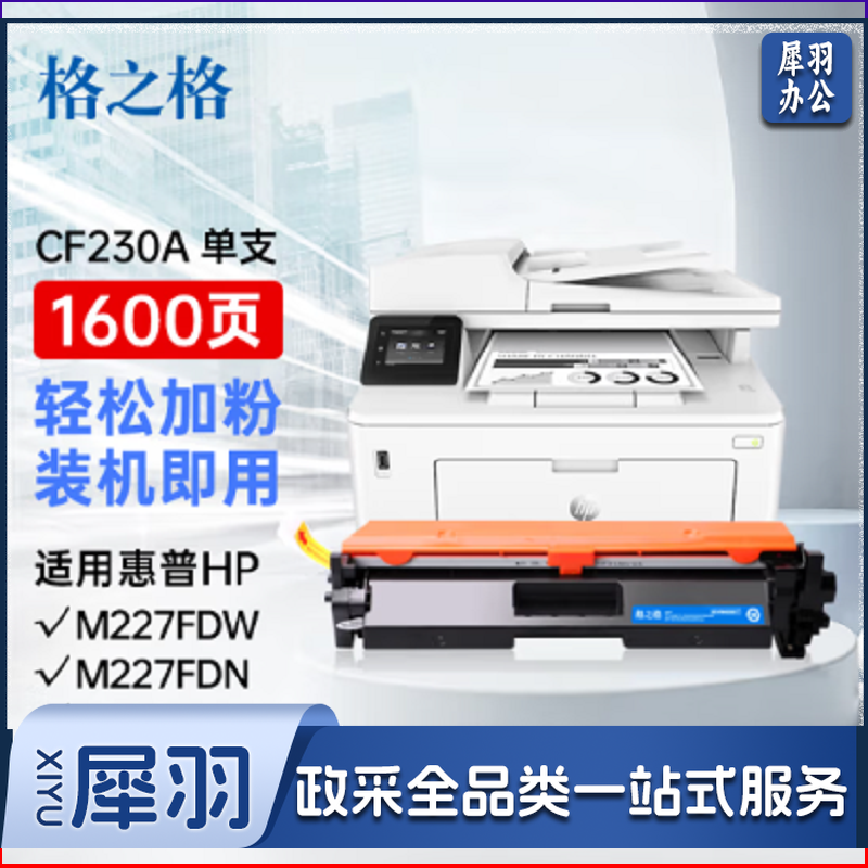 格之格  CF230A 适用惠普230a粉盒