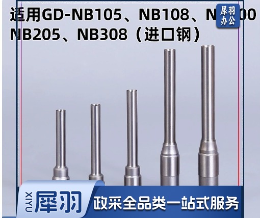 适用金典GD-NB105 NB108 NB200 NB205 NB308钻头7*50mm1个