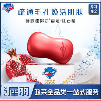 舒肤佳香皂 焕肤红石榴108g 香氛排浊皂 洁面沐浴洗手皂 洗去99.9%细菌