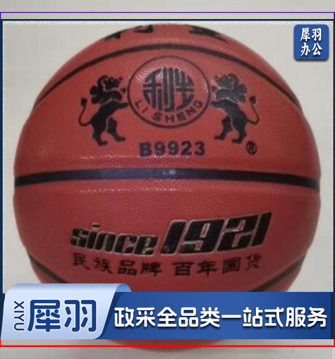 利生B9923 利生7号标准比赛篮球 橙色