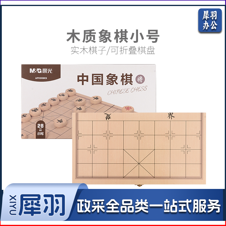 晨光木质象棋小号APK959K9(DS)