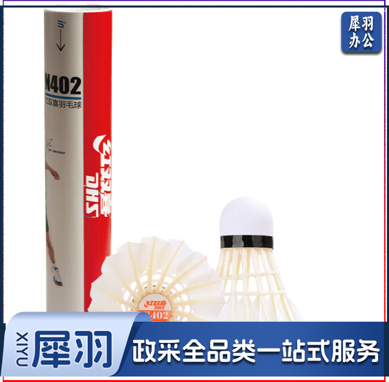 红双喜/DHS，羽球，402