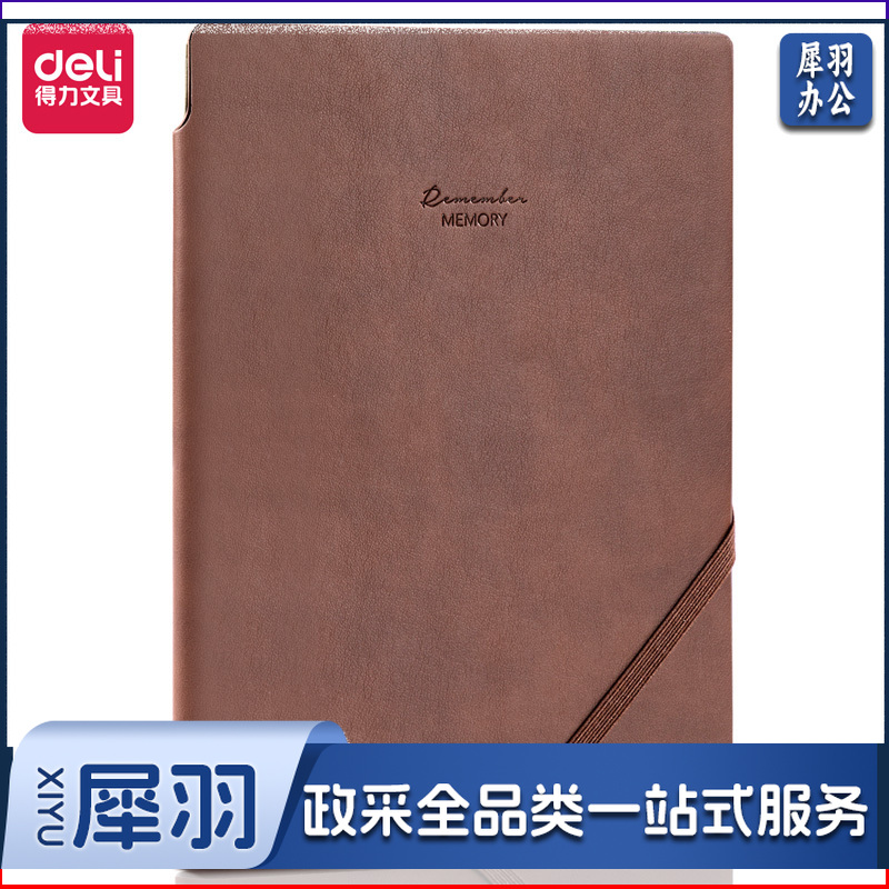 得力22215记事本25K/96张（棕色）（单位：本）