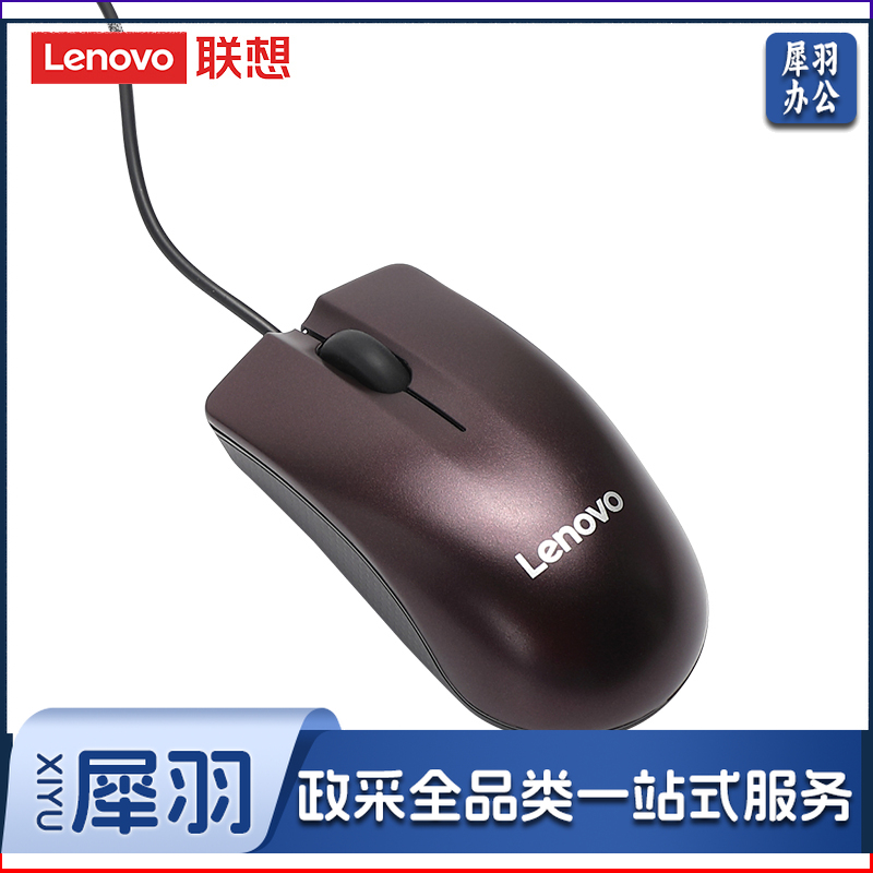 联想(Lenovo)鼠标笔记本电脑有线鼠标办公家用苹果
