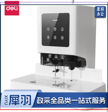 得力 (deli)Z1自动财务装订机凭证票据文件资料打孔机激光定位自动智能语音提示触控面板 50mm装订厚度