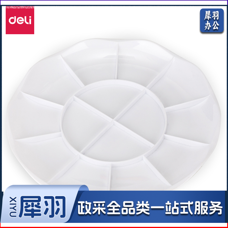 得力68306_大号调色碟(白色)(个)