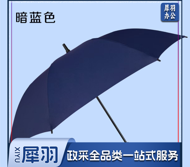 商务雨伞