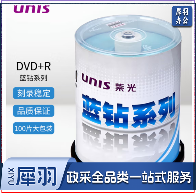 紫光（UNIS）DVD+R空白光盘/刻录盘 16速 4.7G 蓝钻系列 桶装100片