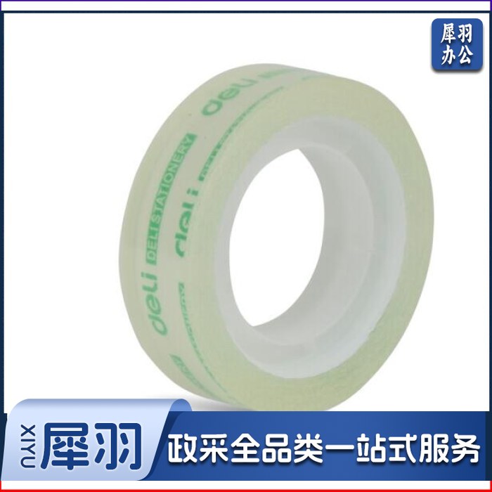得力 30014 文具胶带 12mm*20y 透明色 （100卷起售）230130130159