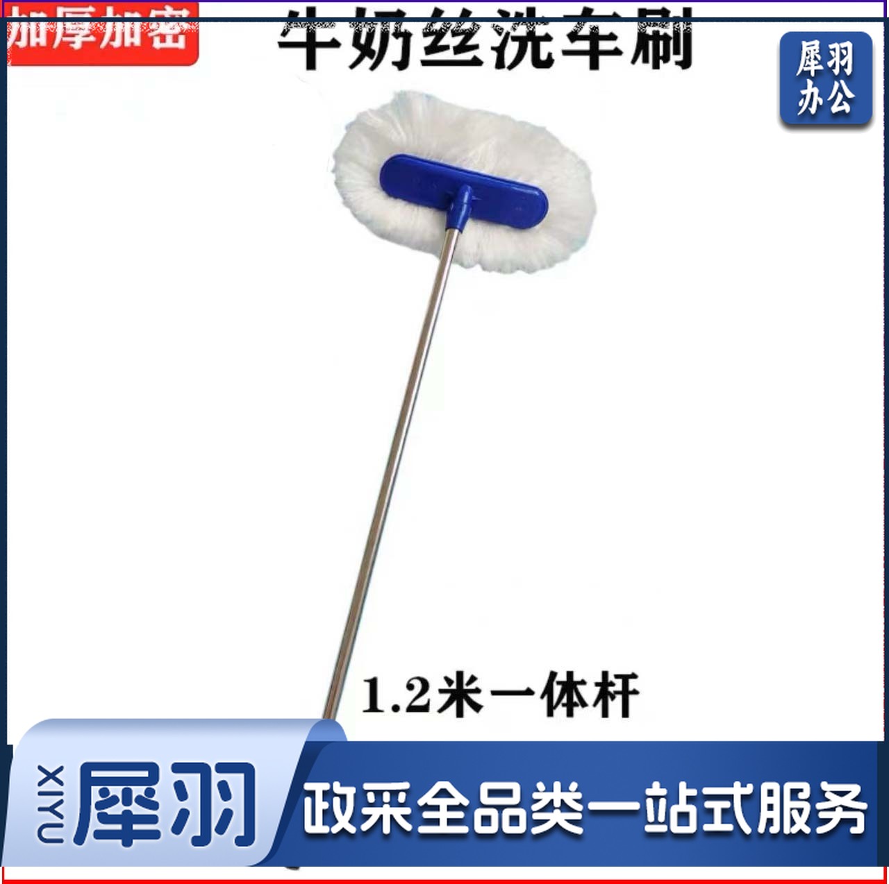 洗车刷子 洗车拖把 牛奶丝一体杆 不可旋转