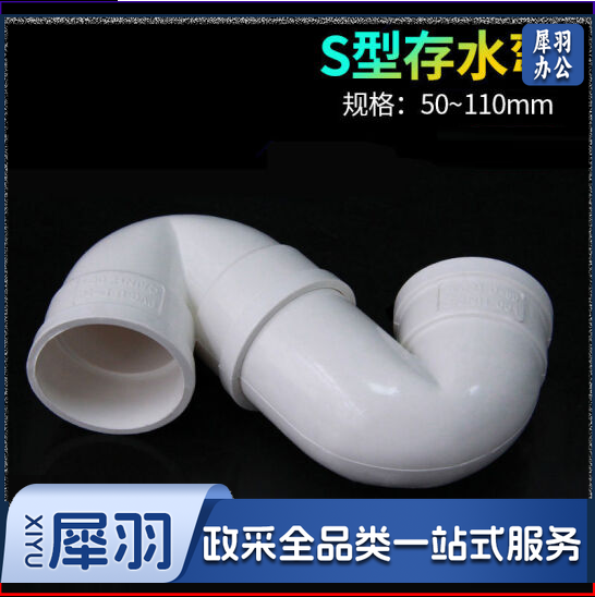 PVC反水弯  存水弯S型防臭弯头无检查口110mm