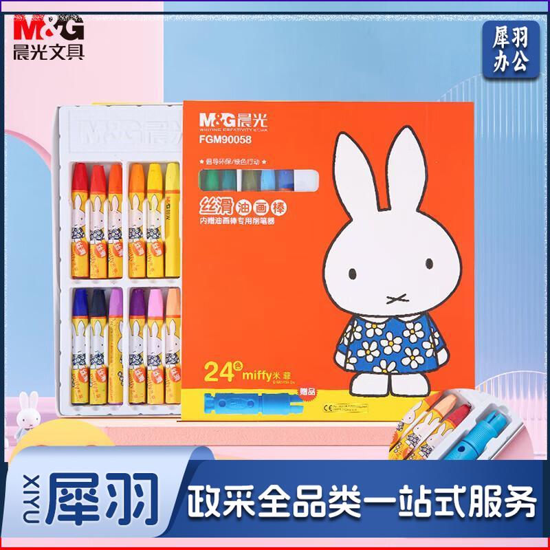 晨光(M&G)文具24色卡通丝滑油画棒 儿童涂鸦绘画笔 米菲系列蜡笔套装 24支/盒FGM90058开学必备（5盒起送）