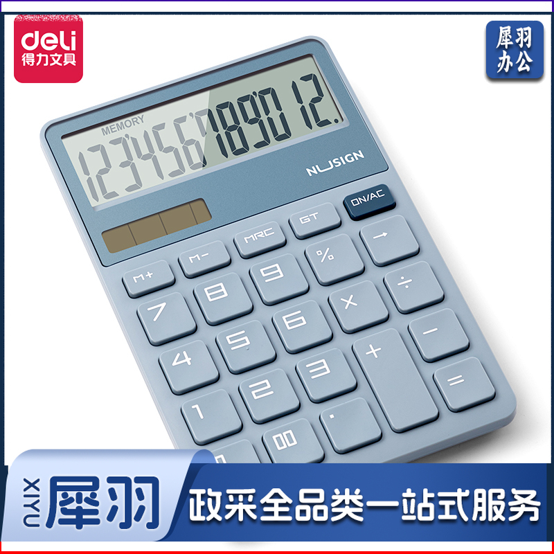 得力(deli) 纽赛NS042桌面计算器(蓝)(台)