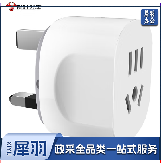 公牛（BULL）旅行插座 适用200多个国家与地区 GN-L07E（英标）