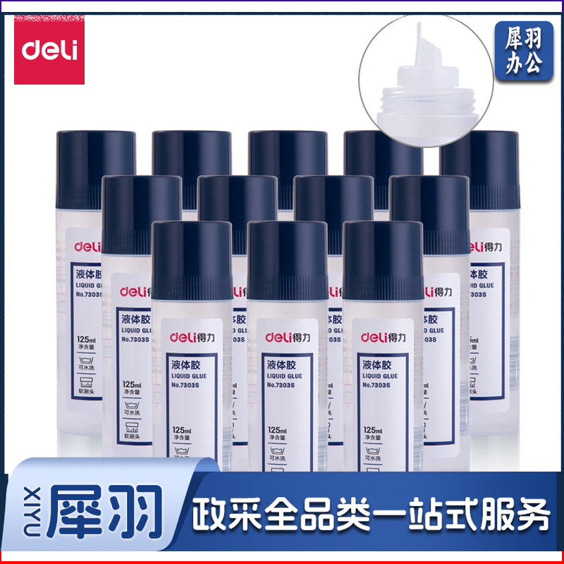得力7303S刷片液体胶(透明)(125ml/支)