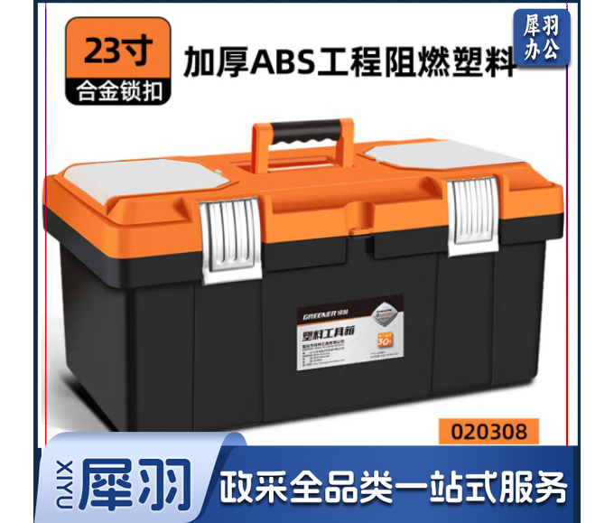 绿林(GREENER)塑料大号工具箱 电工收纳盒收纳箱23寸 020308